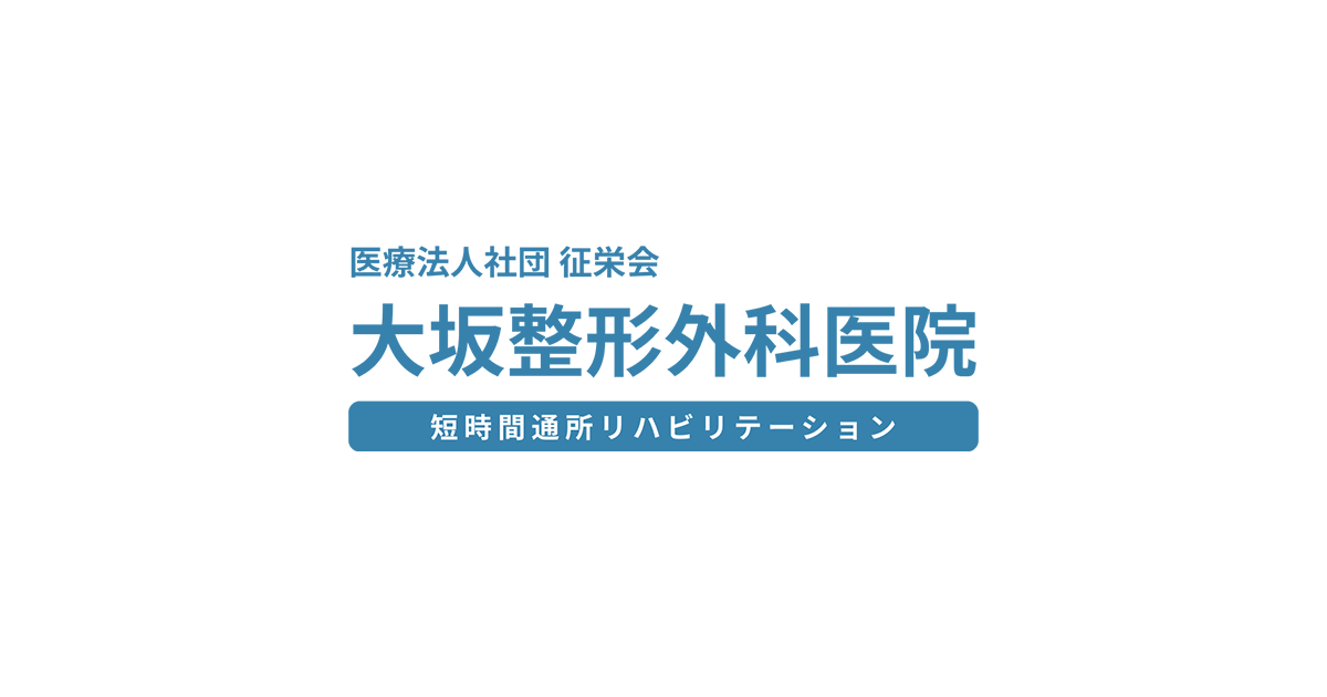 専門医の整形外科外来診療 五十肩は自然に治る？」「膝の痛みはどこから来ている？」「足首